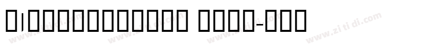 O1dStandardTT Bold字体转换